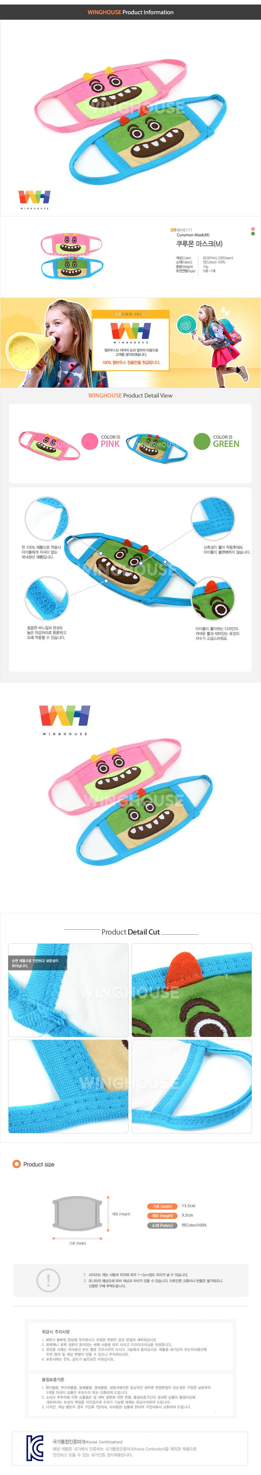 韓國winghouse兒童純棉口罩(WH0171)M(4~6歲)