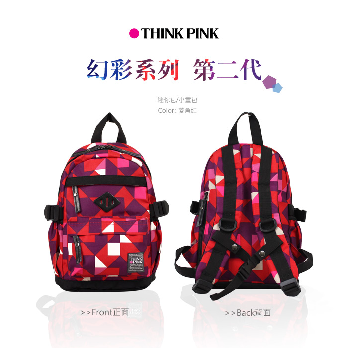 【THINK PINK】幻彩系列第二代加強版童包/迷你後背包-菱角紅