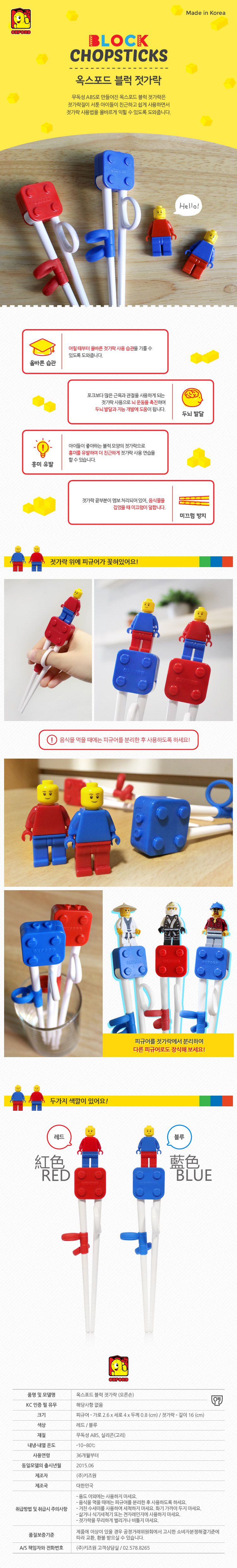 韓國製OXFORD積木造型兒童學習筷