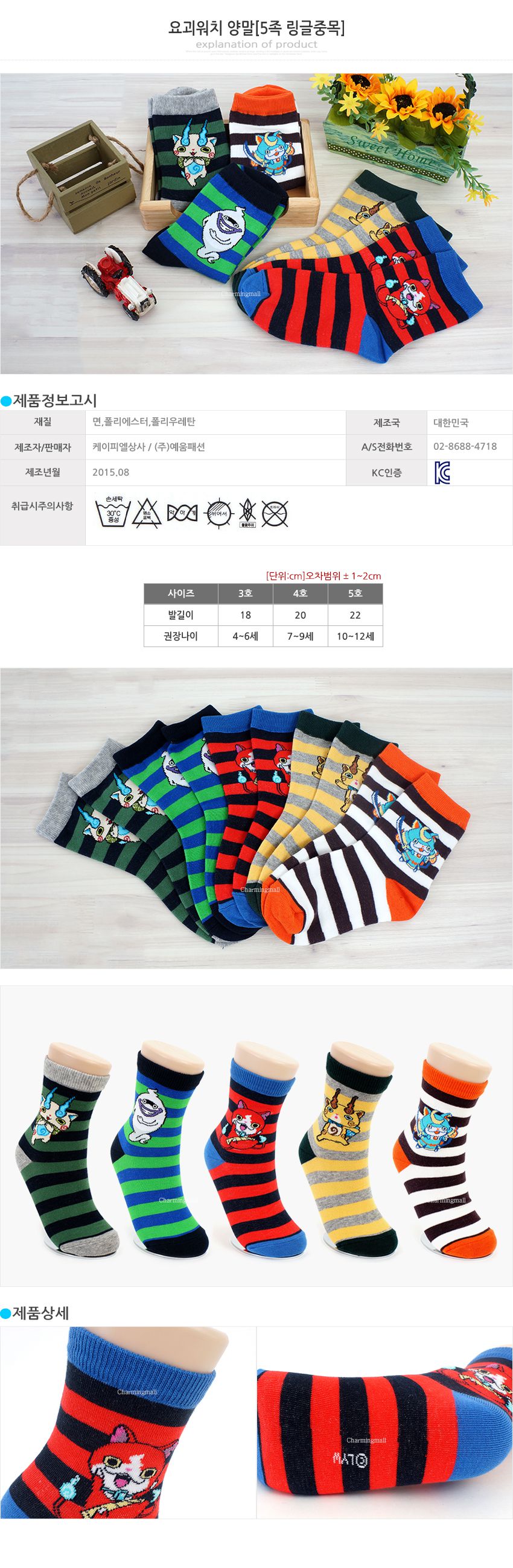 韓國製妖怪手錶保暖童襪(5雙/組)
