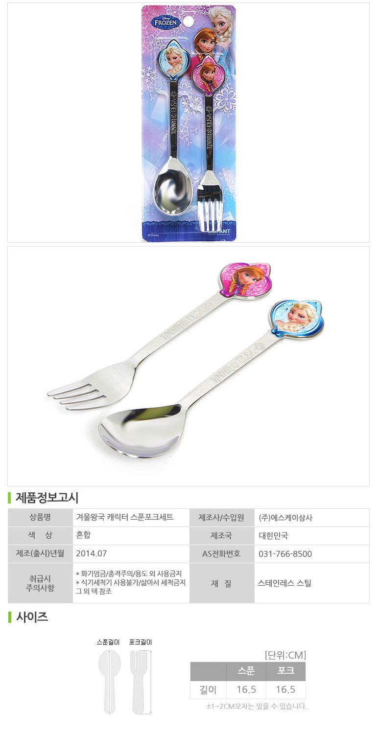 韓國製FROZEN冰雪奇緣不鏽鋼湯叉餐具組