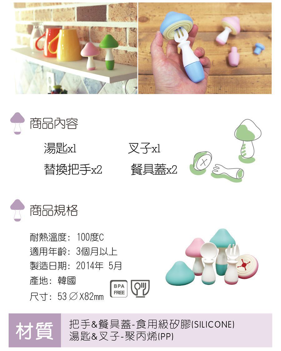 韓國製可可艾莉COCONORY香菇造型湯匙叉子組 (粉/綠)