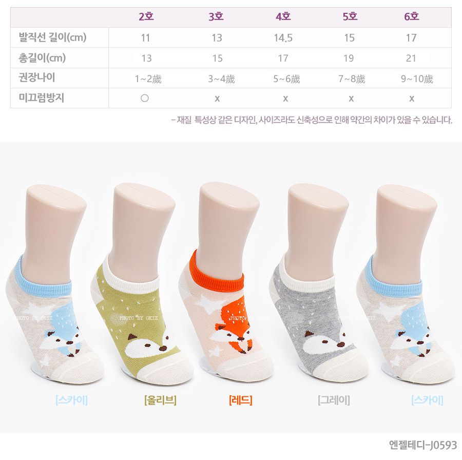 韓國製可愛狐狸童襪(5雙/組)