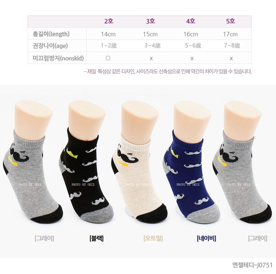 韓國製翹鬍子系列童襪(5雙/組)
