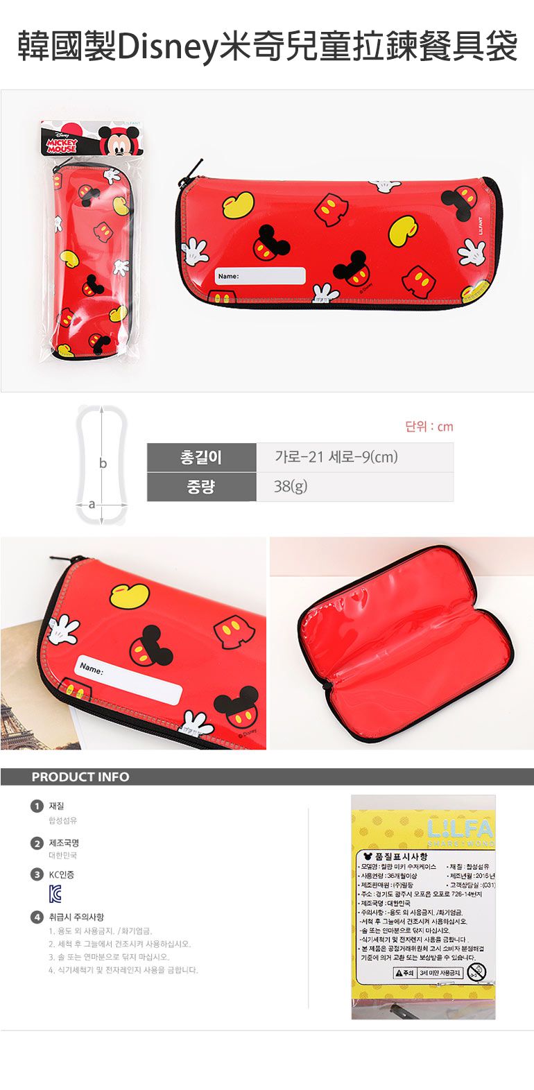 韓國製Disney迪士尼米奇兒童拉鍊餐具袋/筆袋/文具袋(紅)