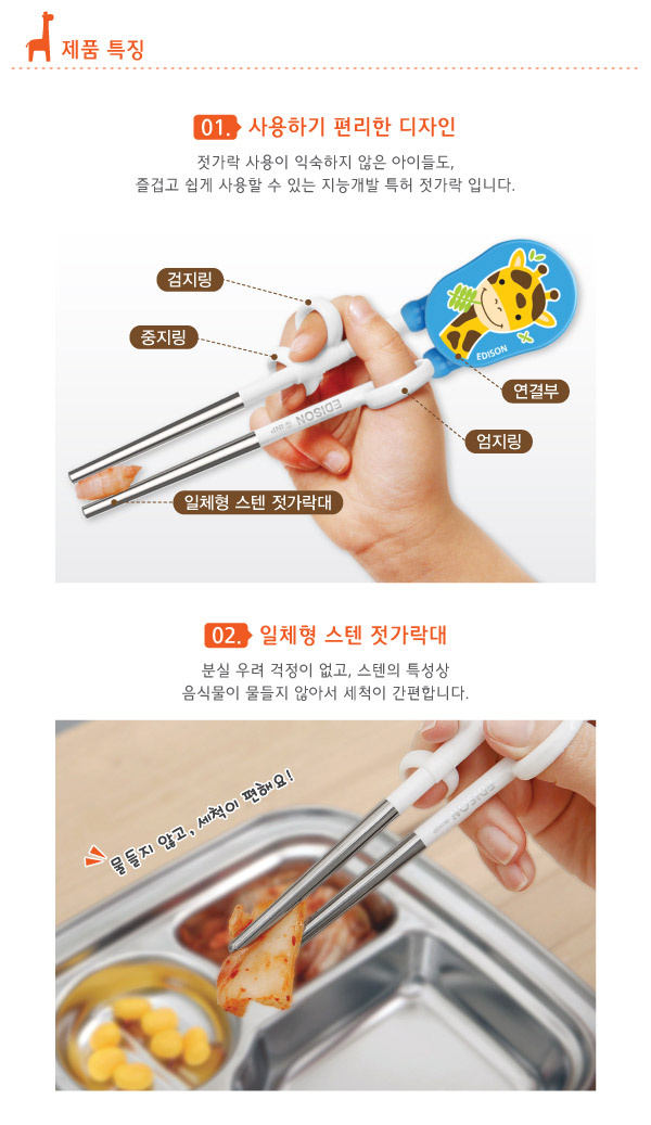 韓國製EDISON長頸鹿學習餐具組(2Y以上適用)