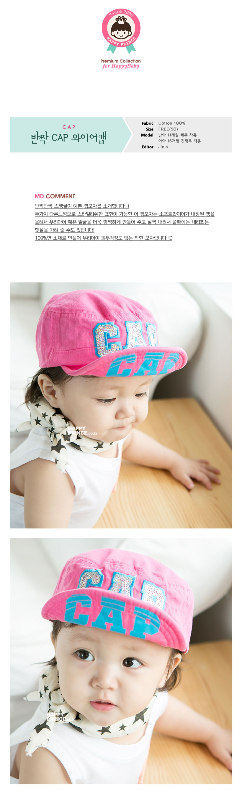 韓國製純棉寶寶遮陽帽-亮片CAP