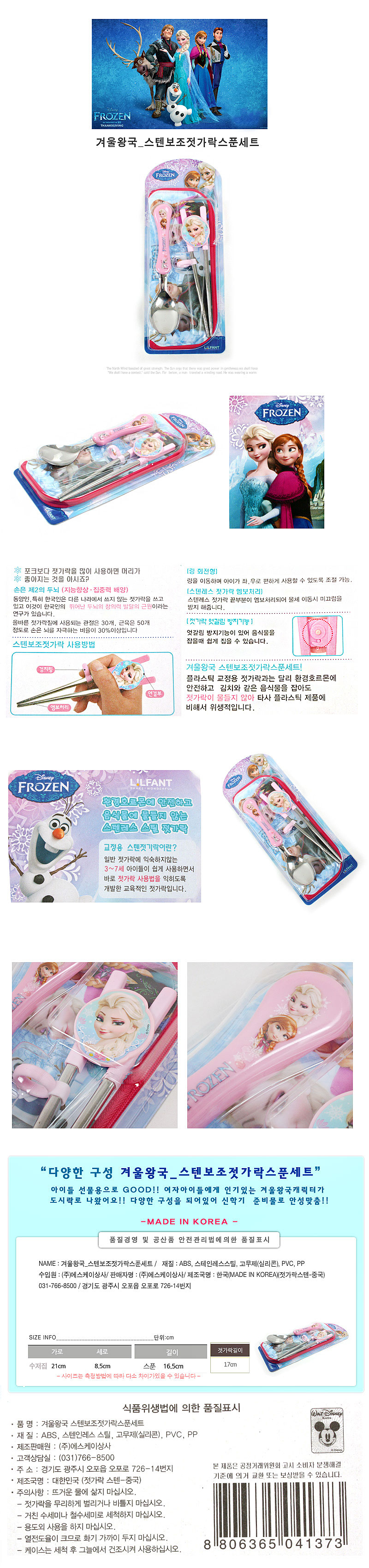 韓國製冰雪奇緣餐具三件組