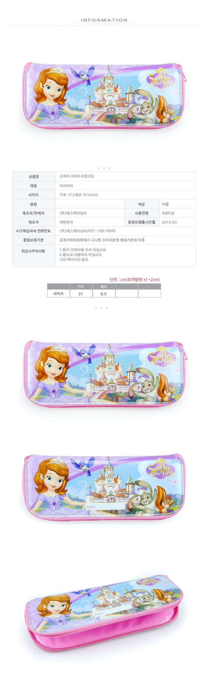 韓國製小公主蘇菲亞兒童拉鍊餐具袋 / 筆袋 / 文具袋