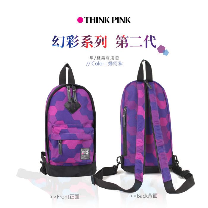 【THINK PINK】幻彩系列第二代加強版單/雙肩兩用包-幾何紫