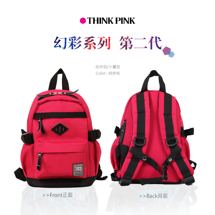 【THINK PINK】幻彩系列第二代加強版童包/迷你後背包-純色桃
