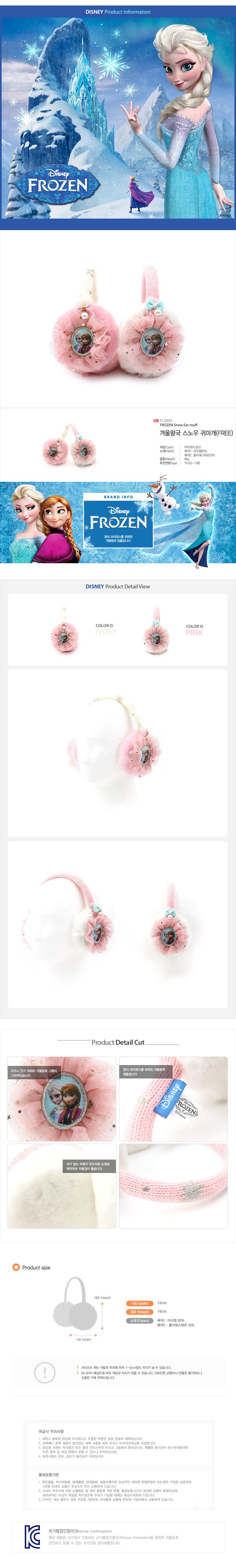 韓國winghouse FROZEN系列冰雪奇緣兒童保暖耳罩