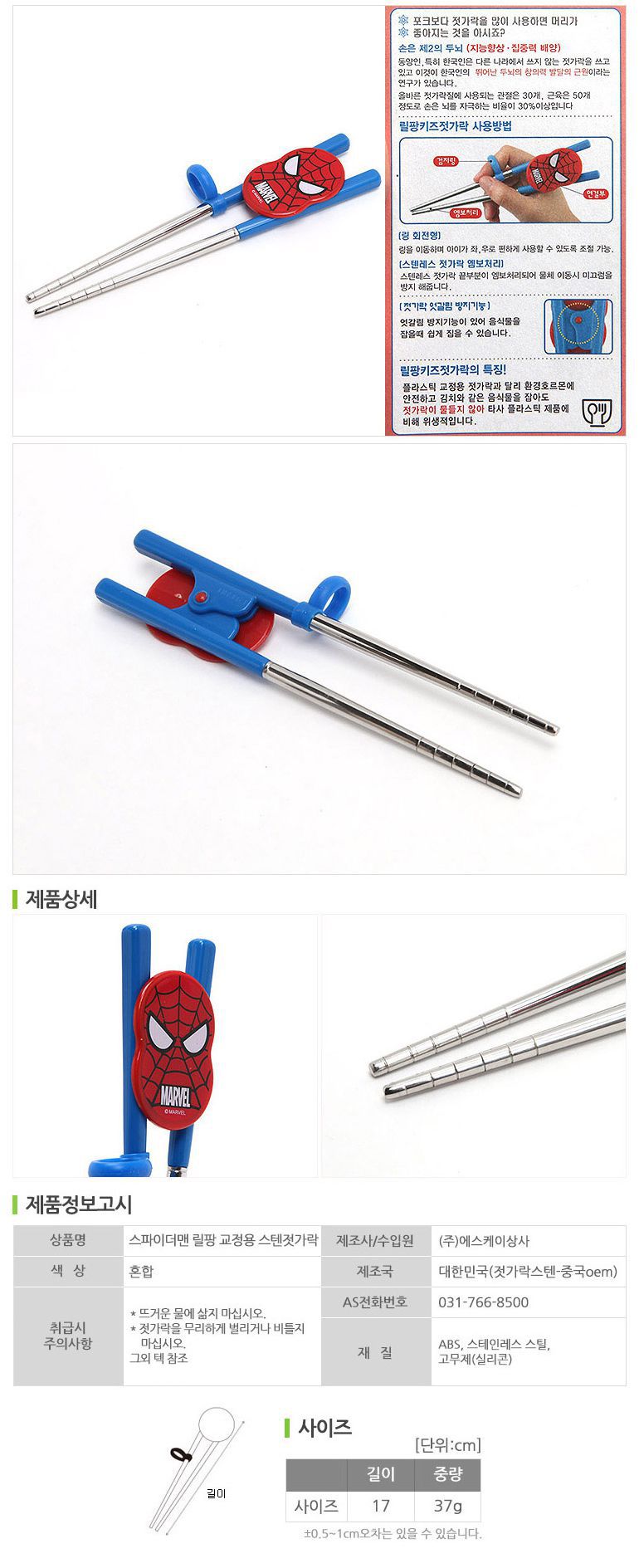 韓國製蜘蛛人304不鏽鋼學習筷