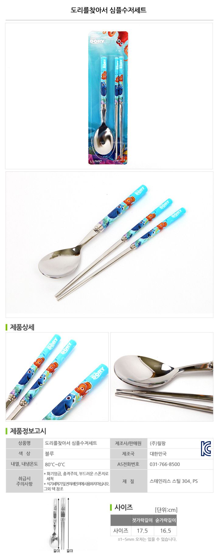 韓國製304不鏽鋼餐具組-筷子+湯匙(海底總動員2)