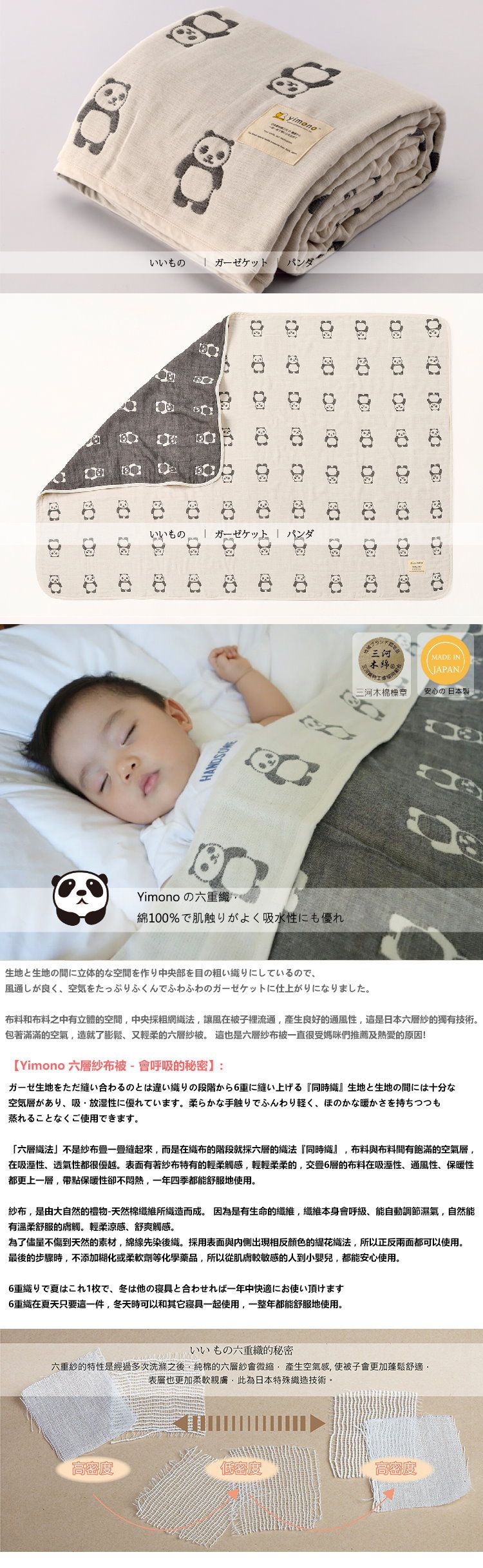 日本製YIMONO六層紗呼吸被 (深灰熊貓)-M-140cmx100cm