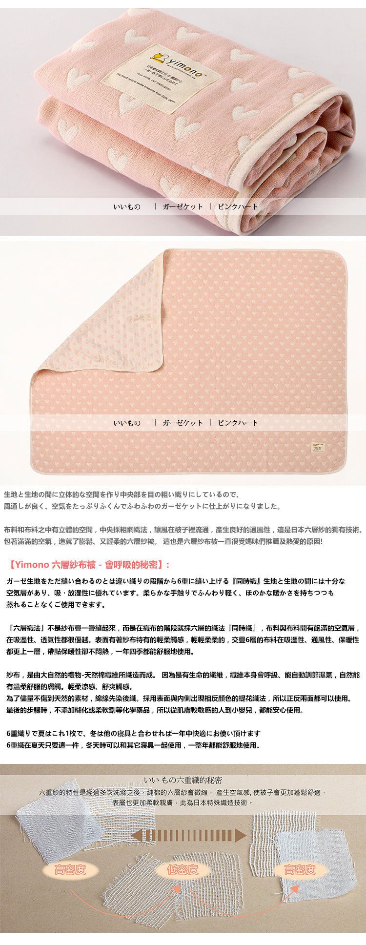 日本製YIMONO六層紗呼吸被 (粉紅愛心)-S-70cmx50cm