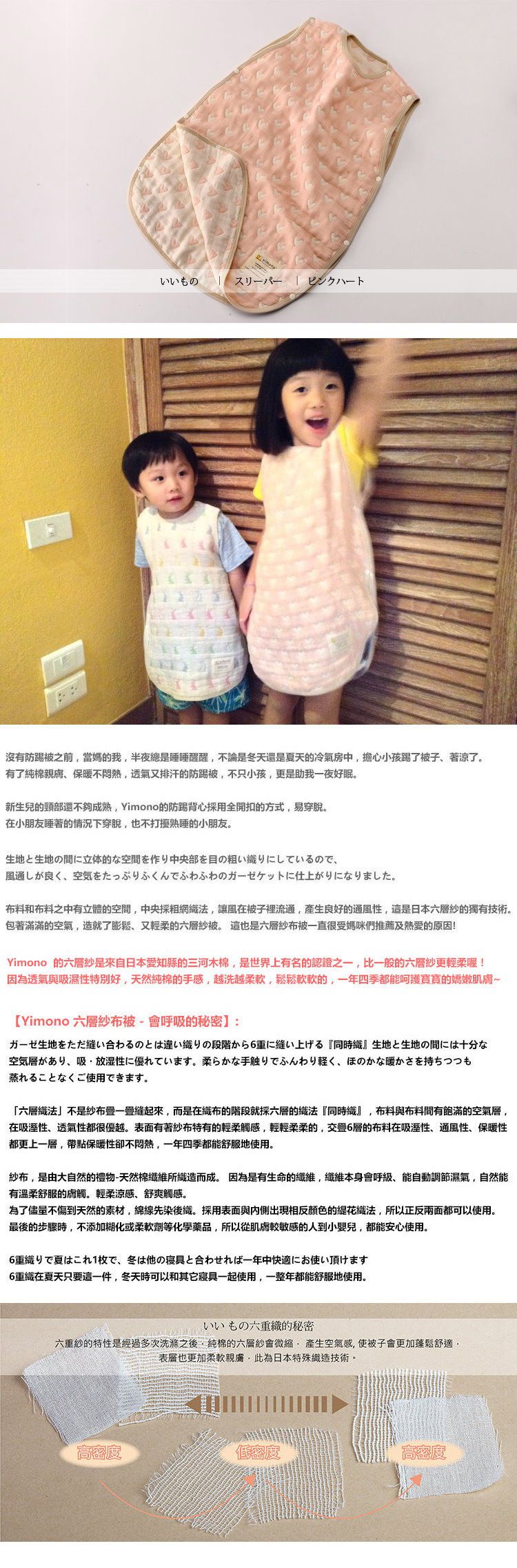 日本製YIMONO六層紗防踢背心(粉紅愛心) -大- 58cmx42cm