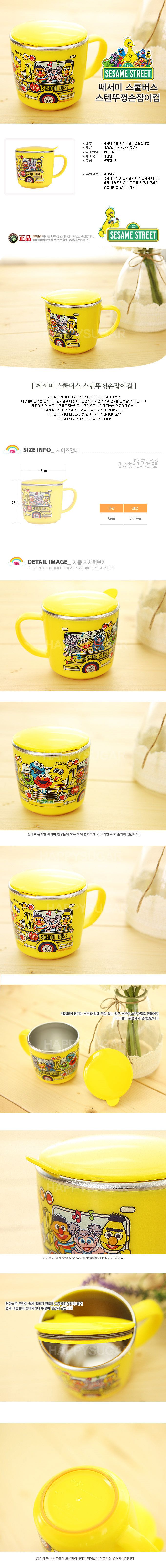 韓國製Sesame Street芝麻街兒童內層不鏽鋼水杯