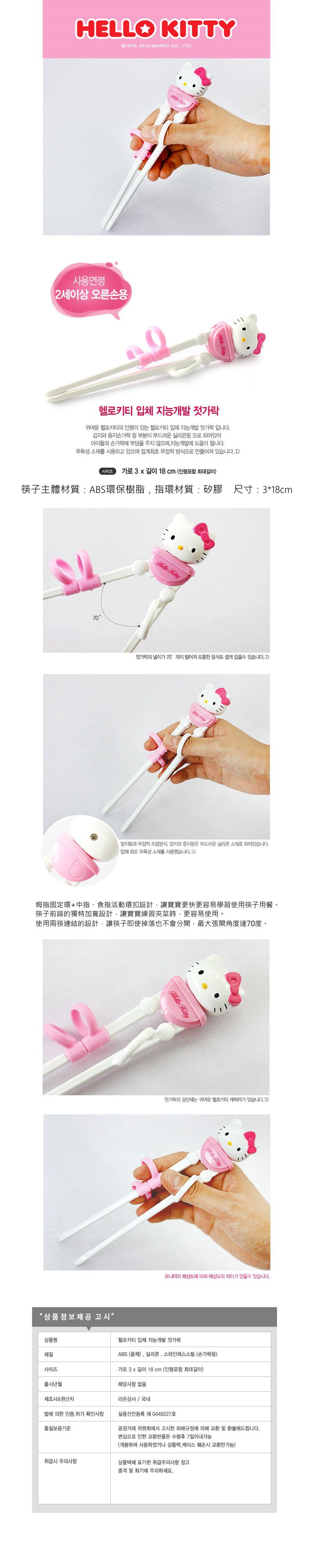 韓國製Hello Kitty兒童學習筷-右手用(2歲以上)