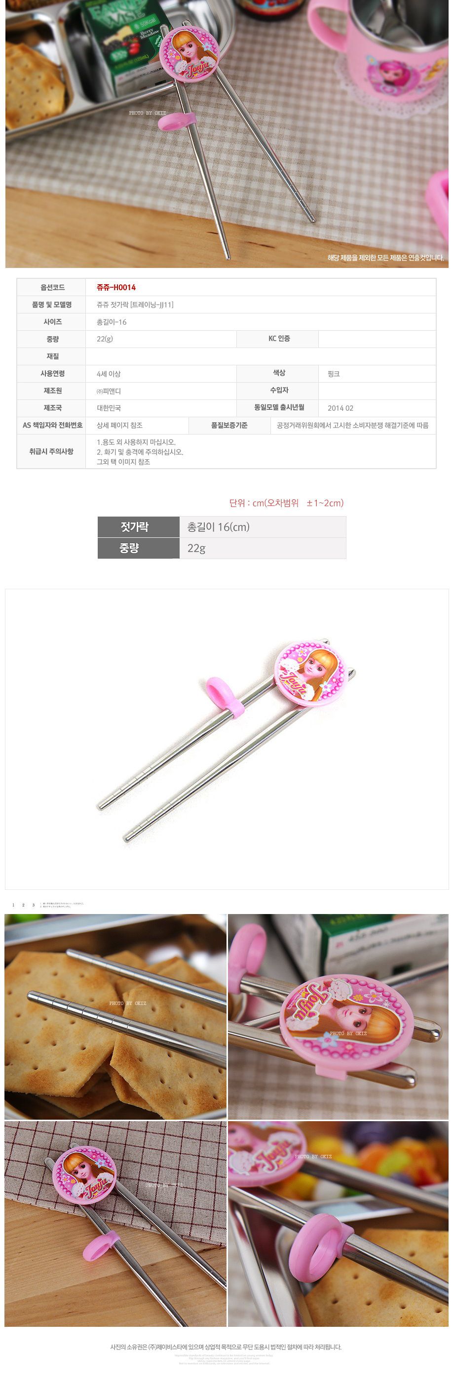 韓國製茱莉公主不鏽鋼學習筷