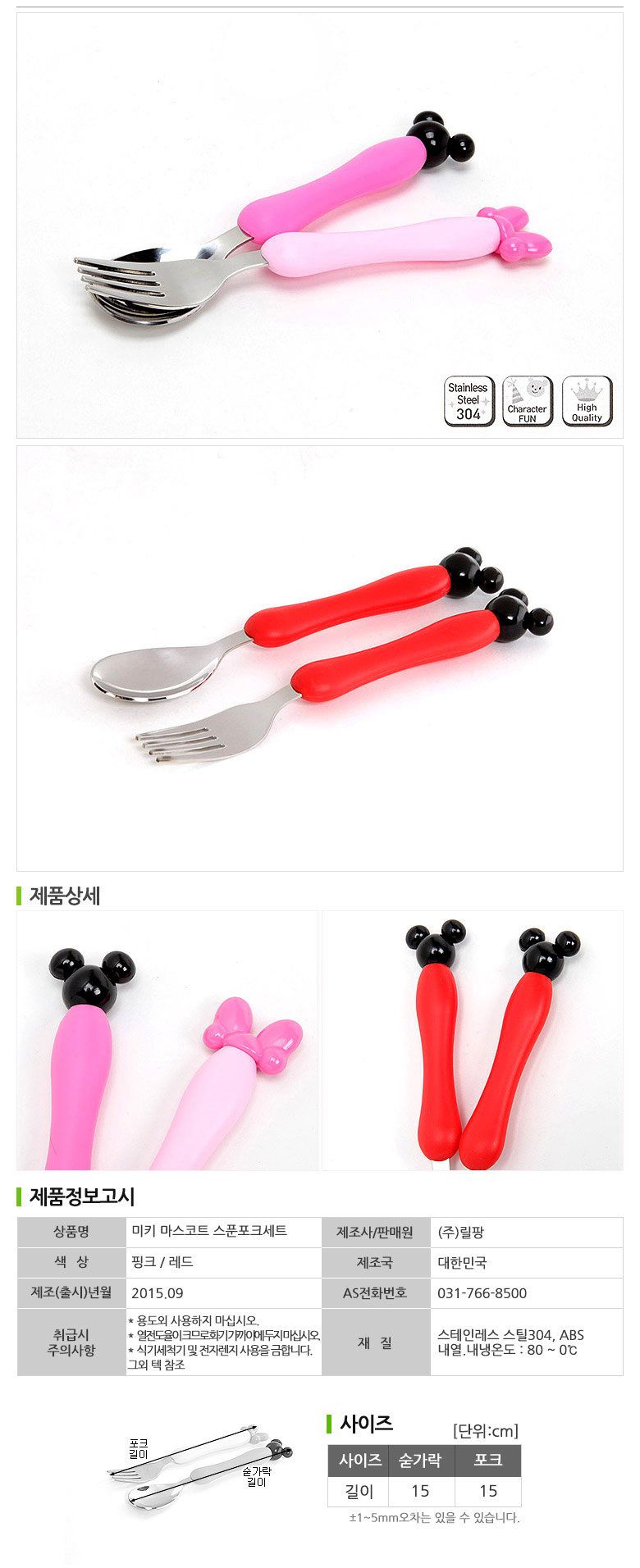 韓國製迪士尼304不銹鋼兒童餐具組-湯匙+叉子(米奇)