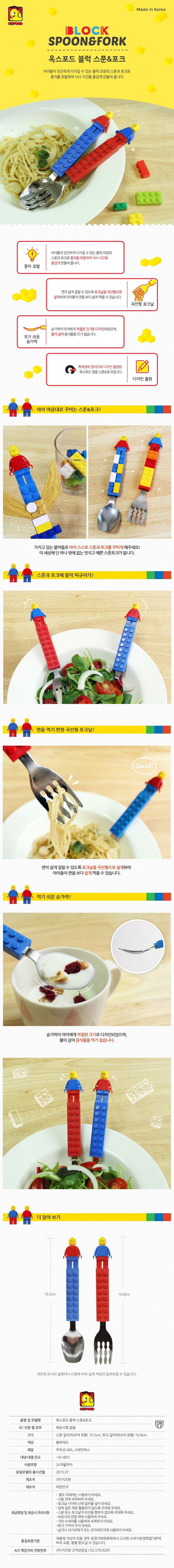 【超值特價】韓國製OXFORD積木造型兒童學習餐具組(湯匙+叉子)
