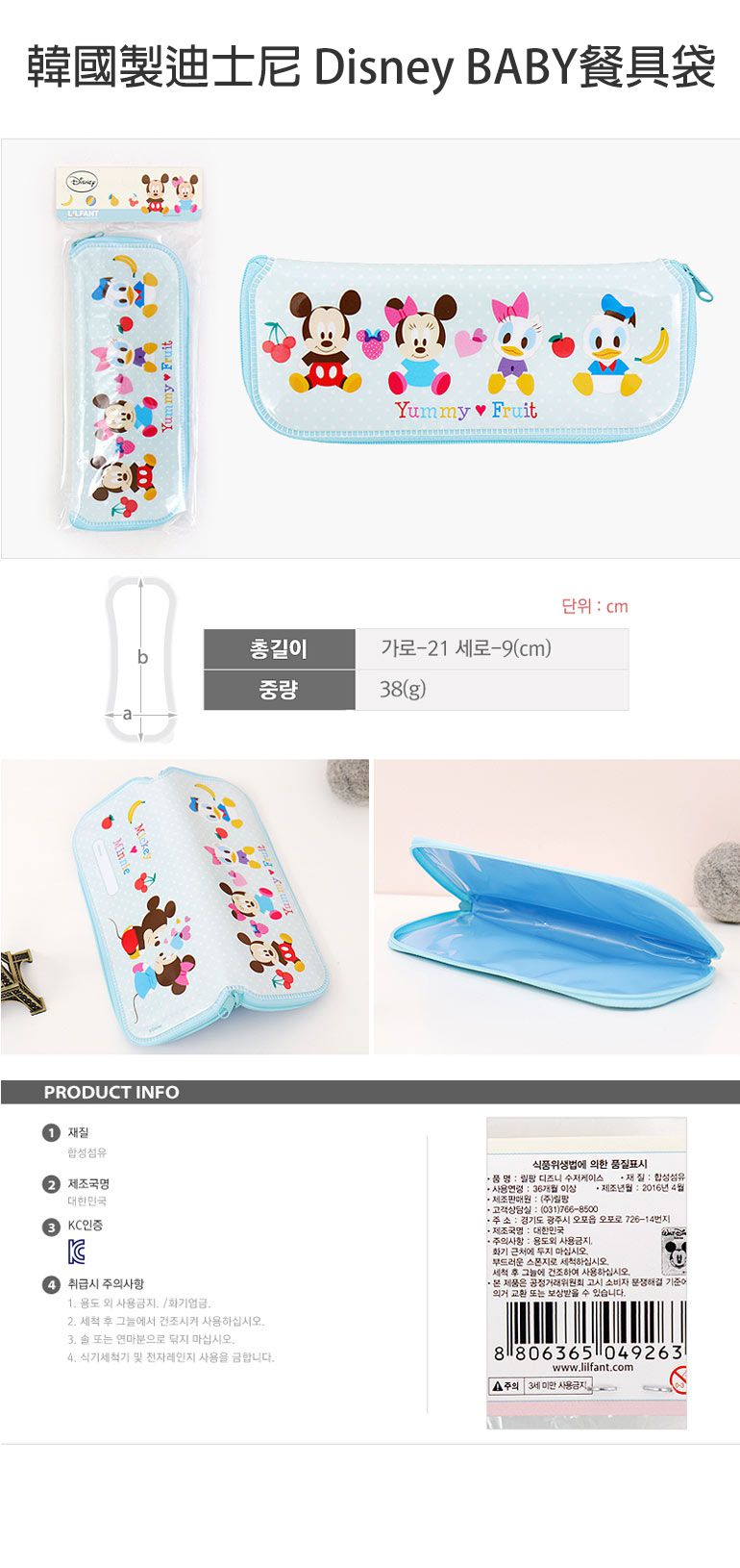 韓國製Disney BABY餐具袋/筆袋/文具袋(藍)