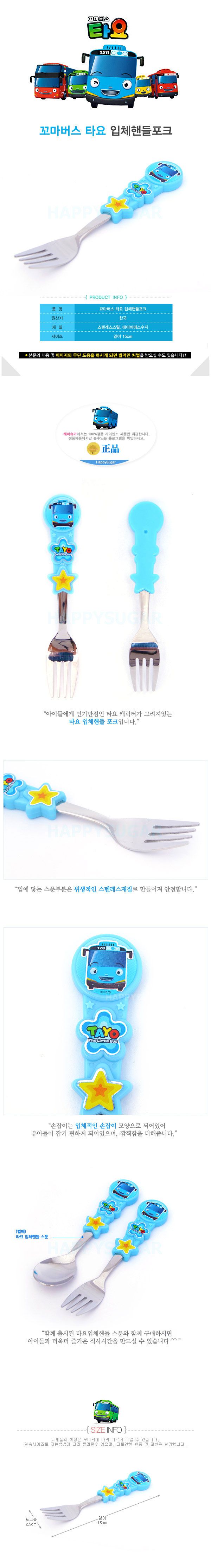 韓國製小巴士TAYO兒童不銹鋼餐具-叉子