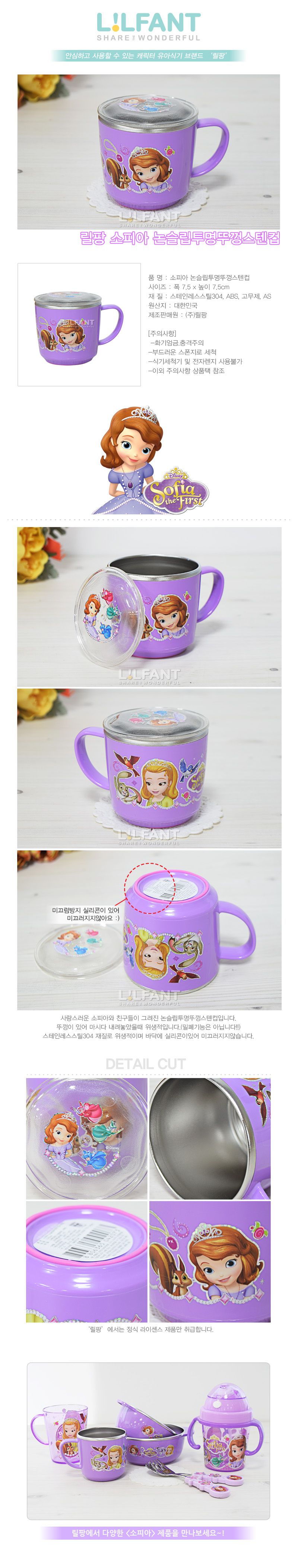 韓國製蘇菲亞公主兒童不鏽鋼水杯-225ml(附蓋)