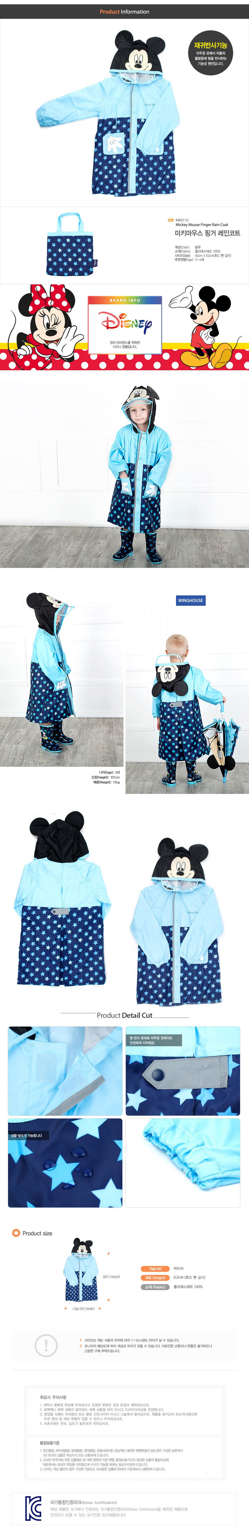 韓國winghouse迪士尼系列 兒童防水造型雨衣【MK0110】米奇