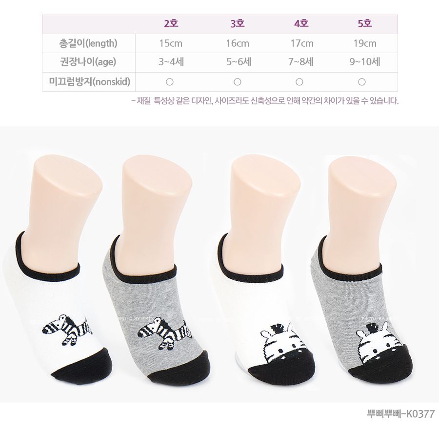 韓國製兒童造型短襪(五雙入)-斑馬(有止滑點點)