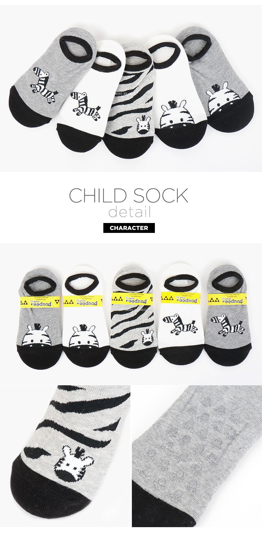 韓國製兒童造型短襪(五雙入)-斑馬(有止滑點點)