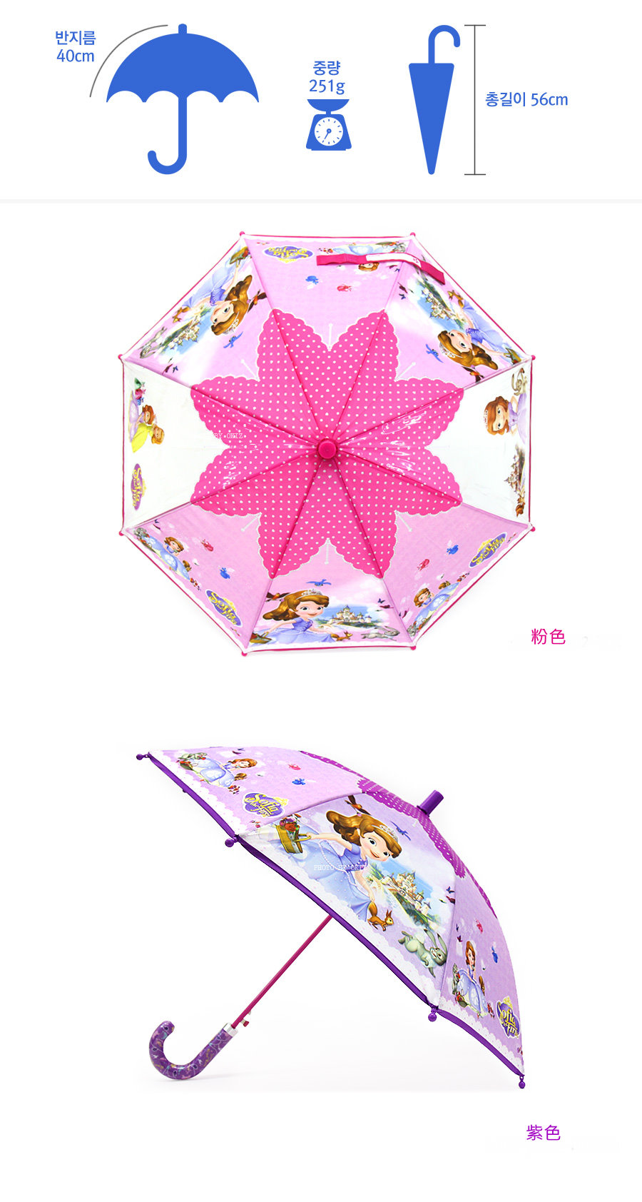 蘇菲亞公主系列兒童雨傘-56cm