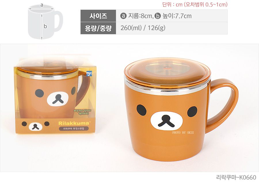 韓國製Rilakkuma拉拉熊 兒童內層不鏽鋼水杯(附蓋)260ml