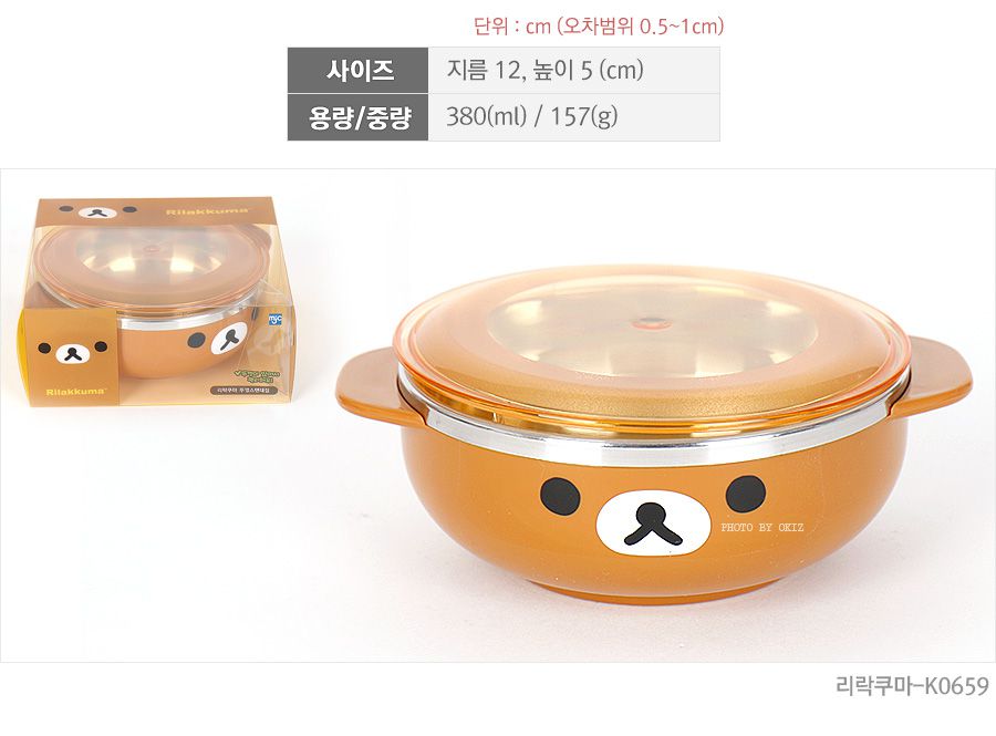 韓國製Rilakkuma拉拉熊 兒童內層不鏽碗(附蓋)380ml