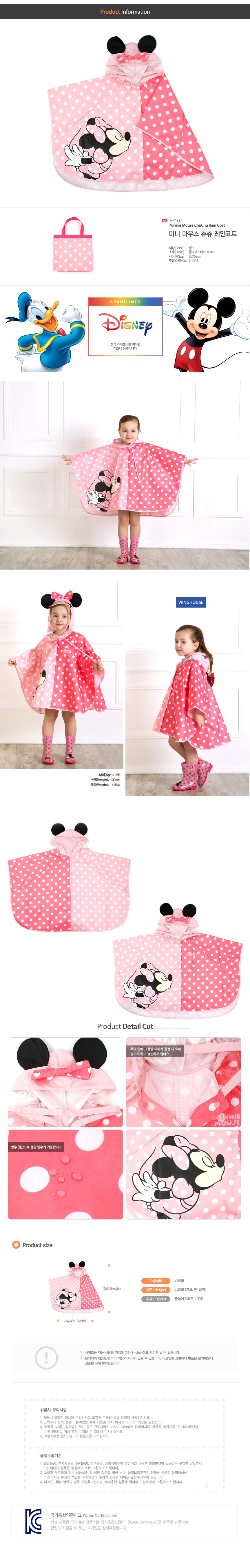韓國winghouse迪士尼系列兒童傘狀斗篷式造型雨衣【MK0112】米妮