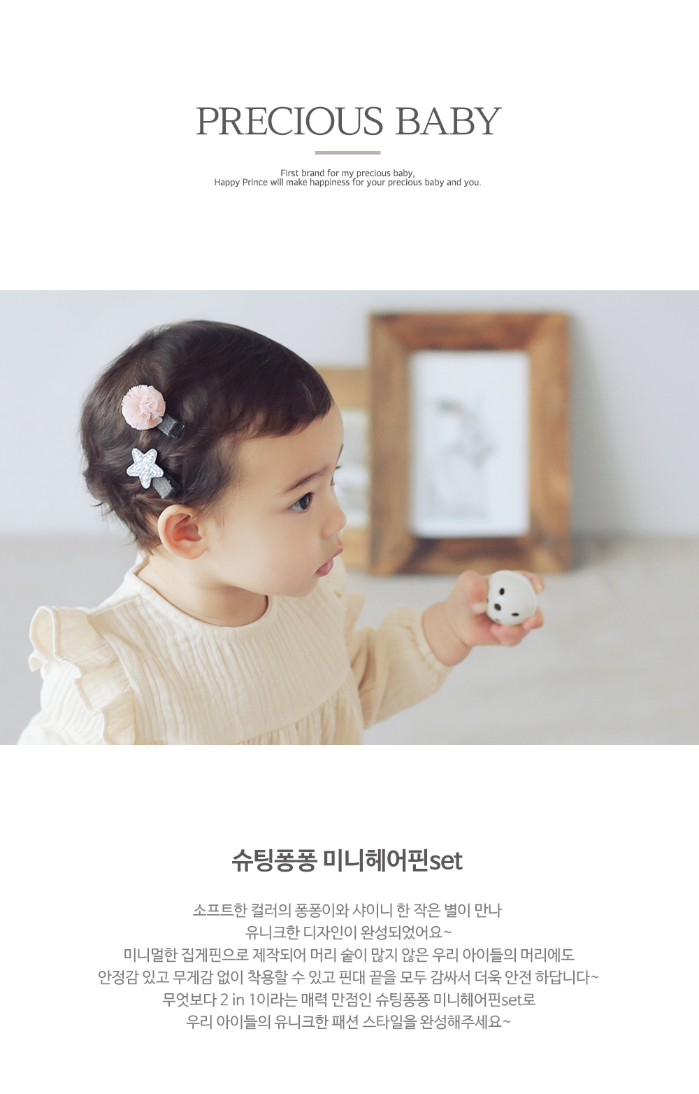 韓國製幼兒髮夾套組-球球+星星(兩入一組)