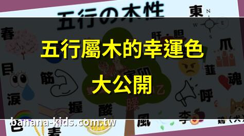 五行 木 色