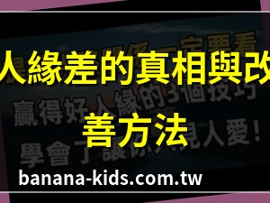 如何增加好人緣
