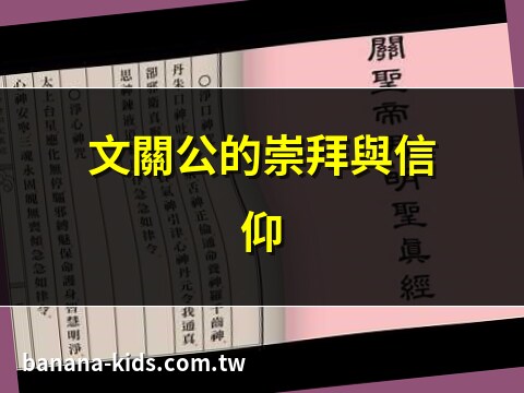 文關公