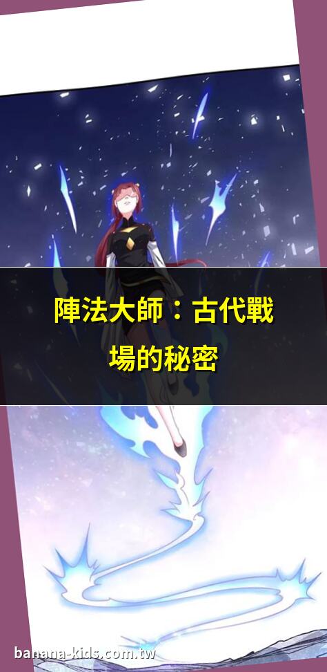 陣法大師