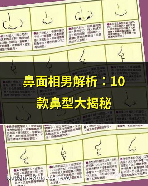 鼻面相男