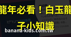 白玉龍子