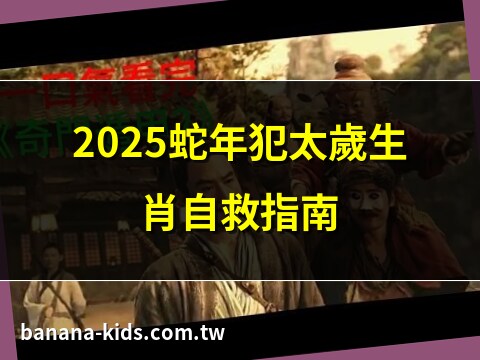 奇門遁甲2 太歲